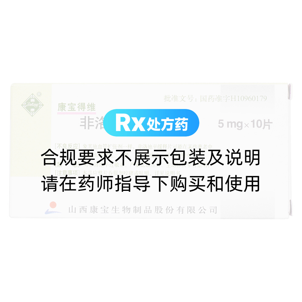 康宝得维（非洛地平缓释片） 图 2